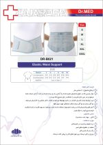 کمربند آتل دار داکترمد DR-B021