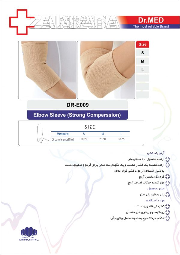 آرنج بند کشی داکترمد DR-E009