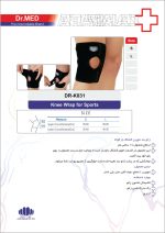 زانوبند طبی ورزشی کشکک باز داکترمد DR-K031