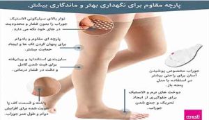 جوراب واریس مدی آلمان