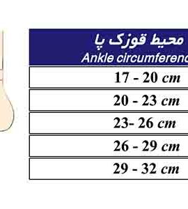 قوزک بند نئوپرن آتل دار طب و صنعت ۱۱۱۰۰ tebosanat