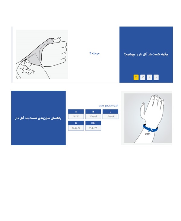 053-2 شست بند آتل دار Thumb Spica Splint with Bar