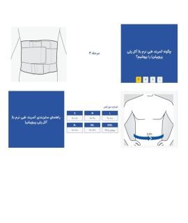 كمربند طبی نرم با( آتل پلی پروپيلن) پاک سمن