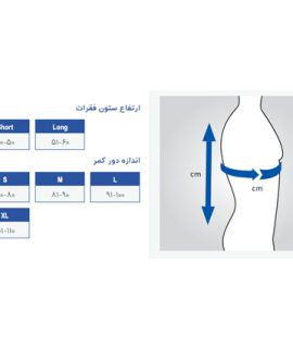 قوزبند كمربند طبی پل دار (کوتاه و بلند) پاک سمن 042 paksaman