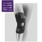 زانوبند چهار فنره نئوپرن ورنا کد v503