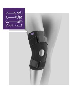 زانوبند چهار فنره نئوپرن ورنا کد v503