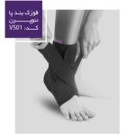قوزک بند پا نئوپرن ورنا کد V501