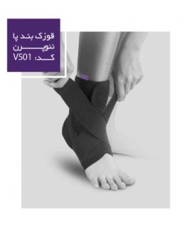 قوزک بند پا نئوپرن ورنا کد V501