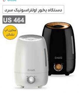 بخور سرد امسیگ EMSIG US464