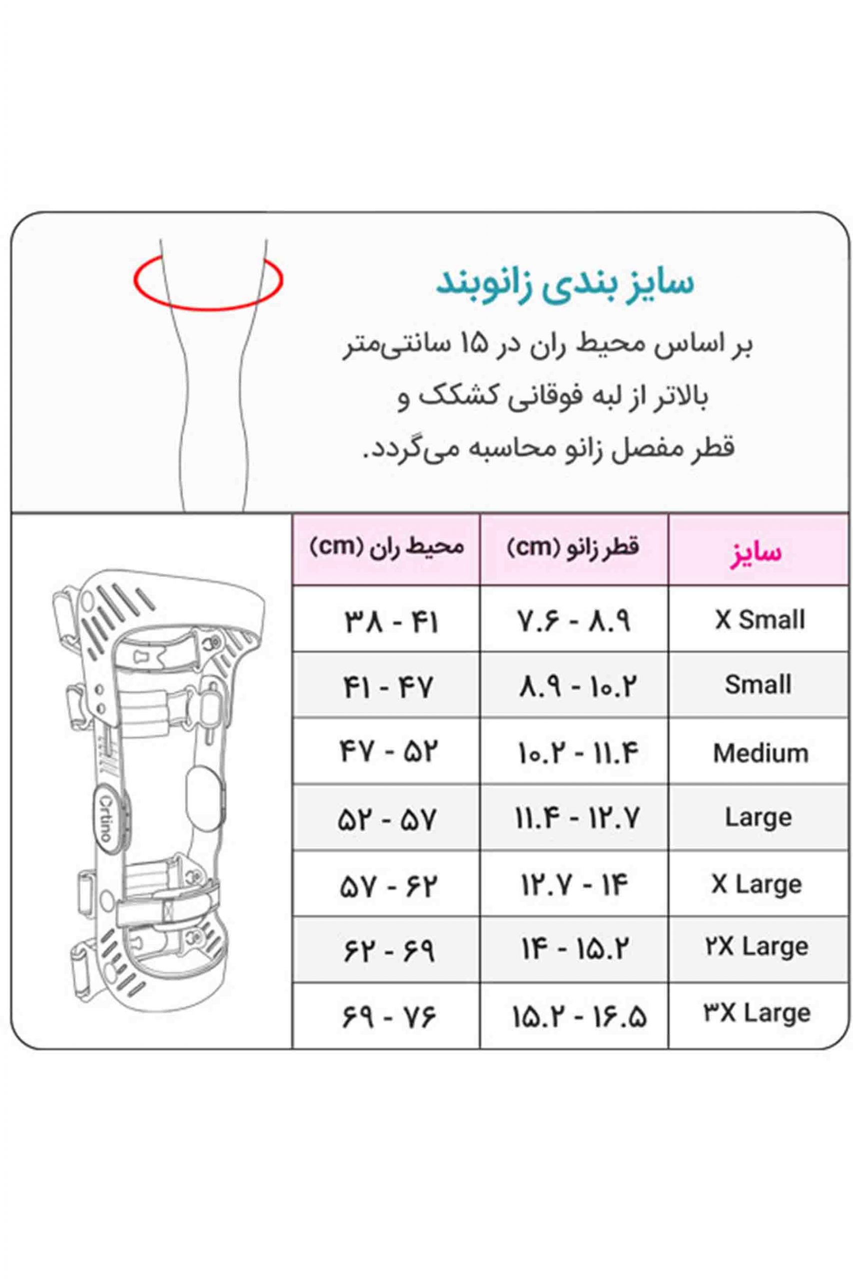 زانوبند قابل تنظیم تخصصی اورتینو ortino. زانوبند قابل تنظیم تخصصی اورتینو ortino