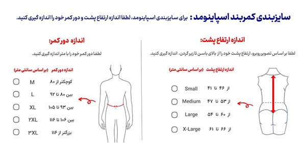 کمربند طبی اسپاینومد اورتینو