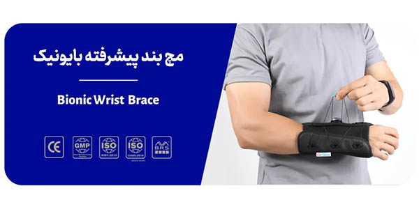مچ بند دست پیشرفته اورتینو