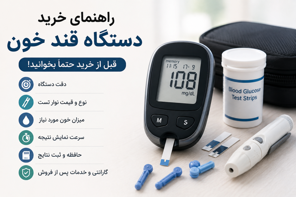 خرید دستگاه قند خون